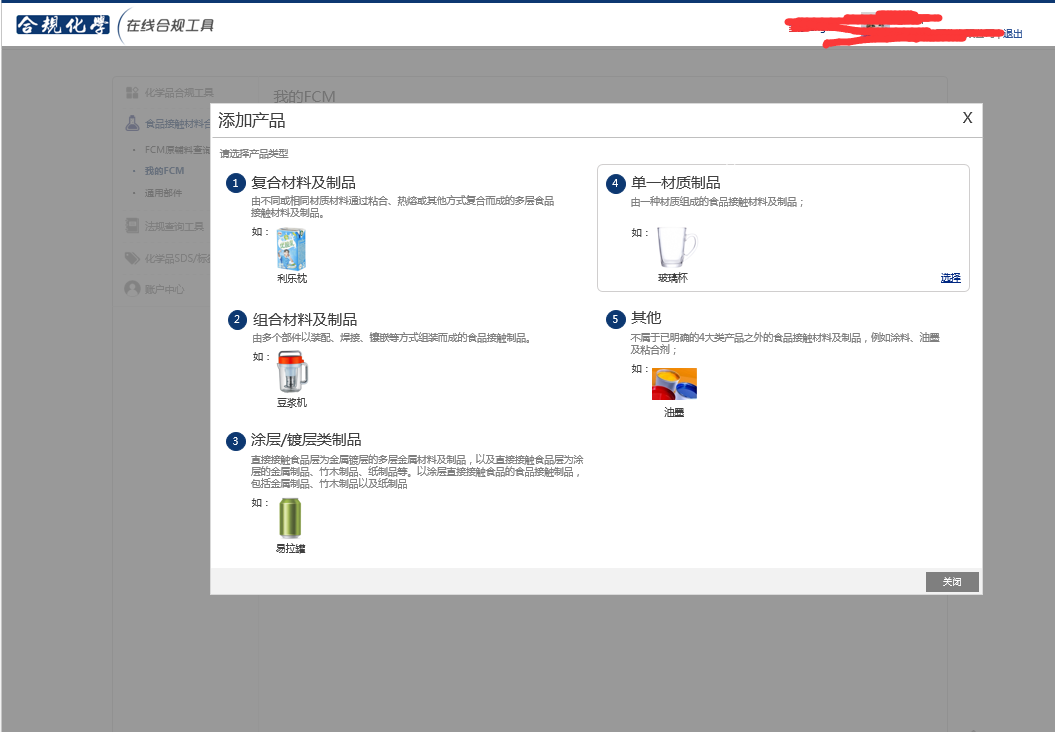 食品接触材料合规工具